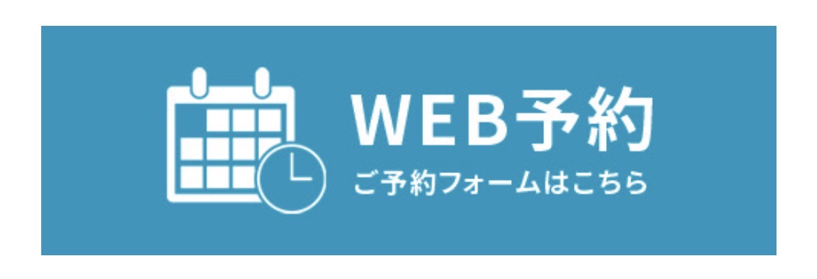 ご予約