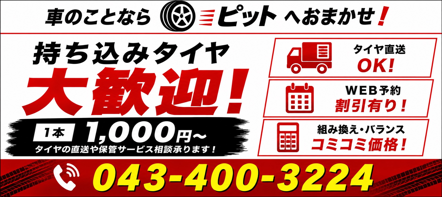ピット千葉タイヤ交換専門店 店舗上看板